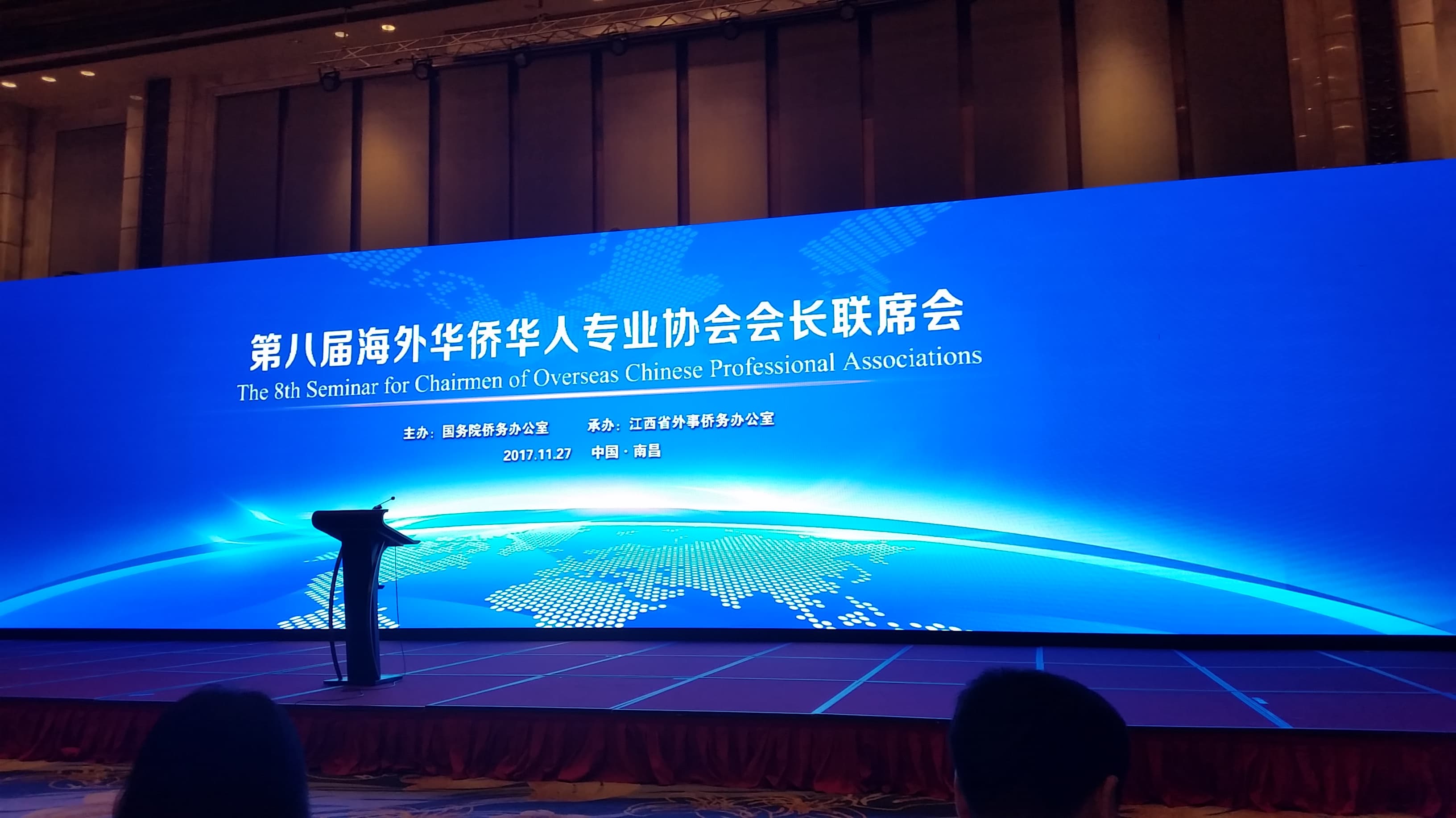 中国留德计算机学会参加第八届海外华侨华人专业协会会长联席会1